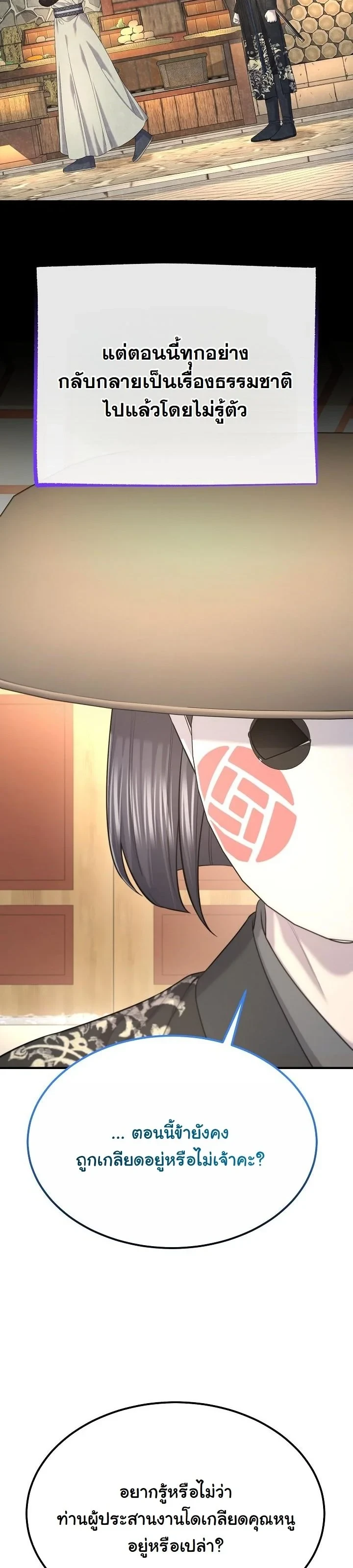 Monopolizing All Opportunities ตอนที่ 28 33
