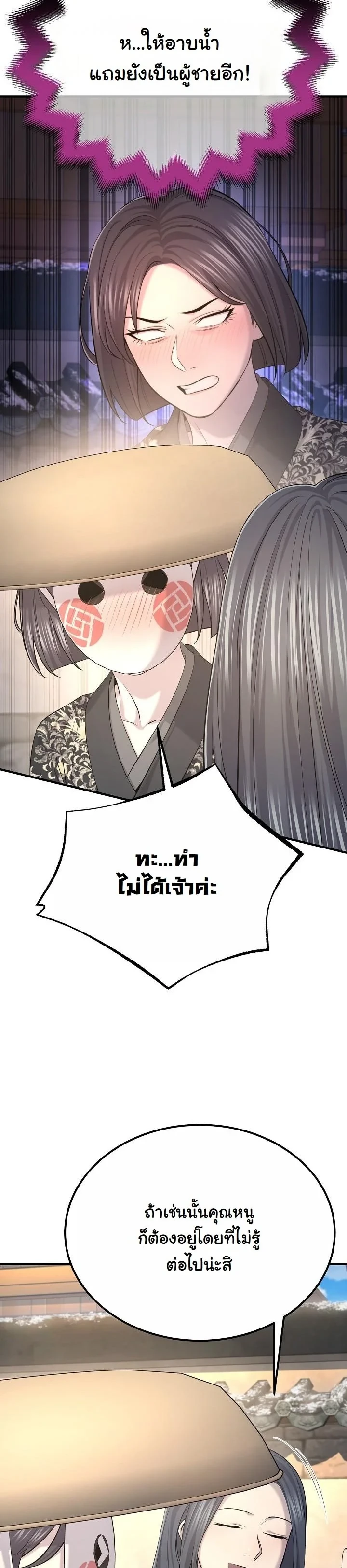 Monopolizing All Opportunities ตอนที่ 28 37