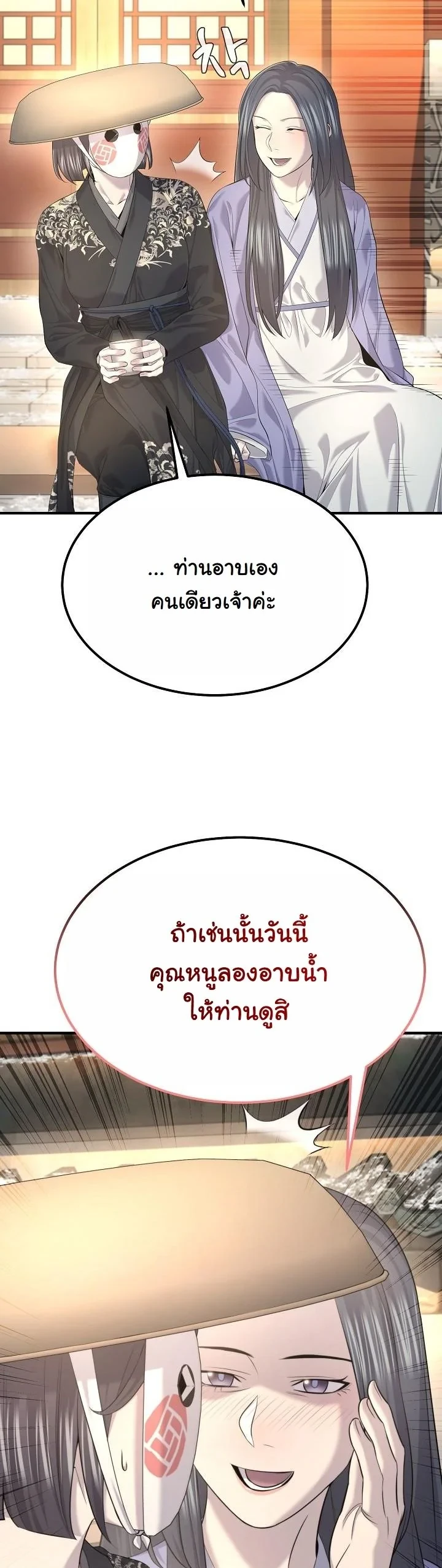 Monopolizing All Opportunities ตอนที่ 28 35