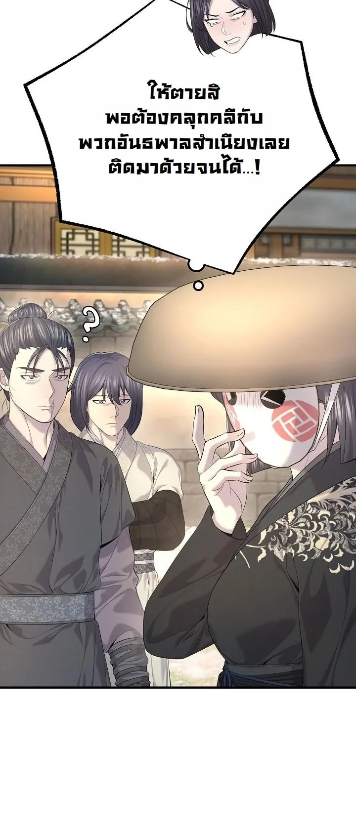 Monopolizing All Opportunities ตอนที่ 28 41