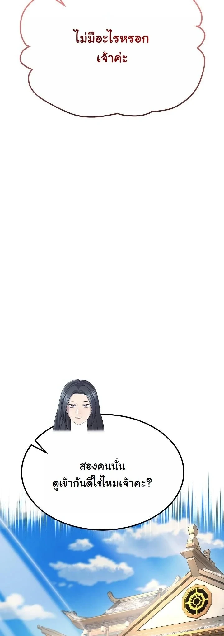 Monopolizing All Opportunities ตอนที่ 28 43