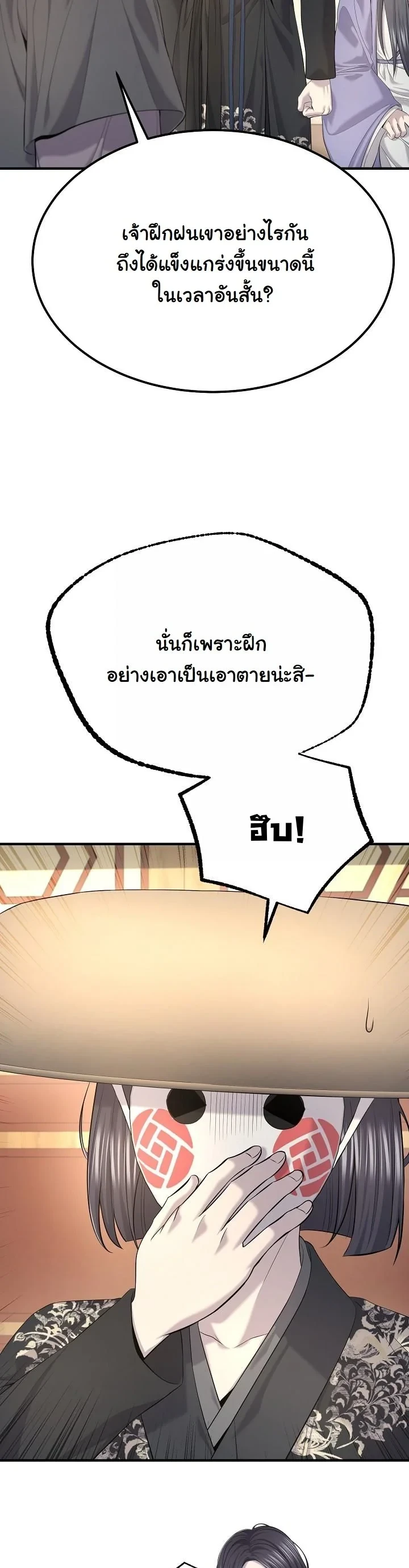 Monopolizing All Opportunities ตอนที่ 28 40