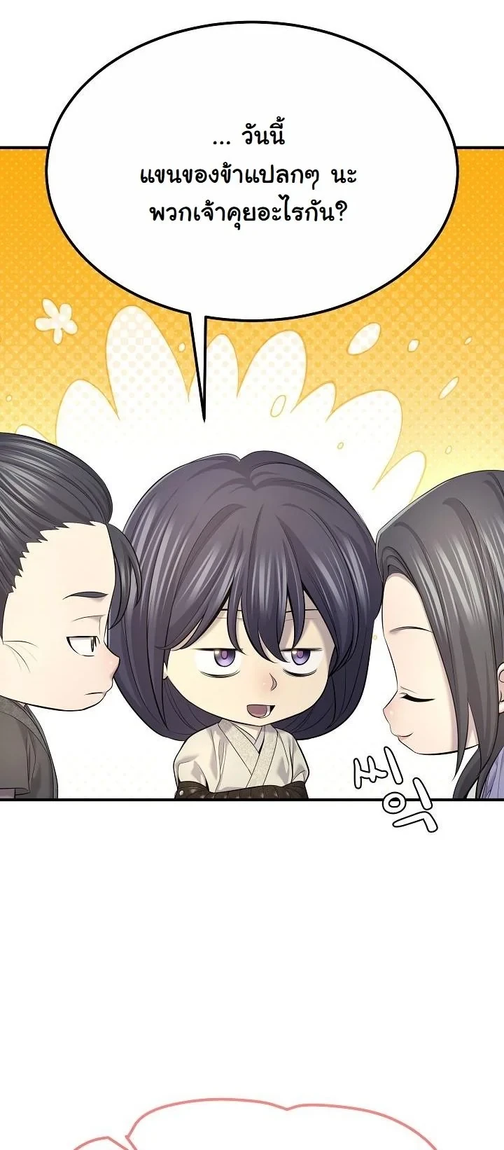 Monopolizing All Opportunities ตอนที่ 28 42