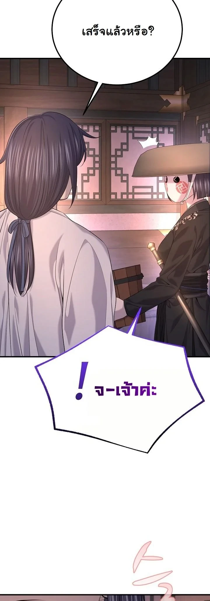 Monopolizing All Opportunities ตอนที่ 28 50