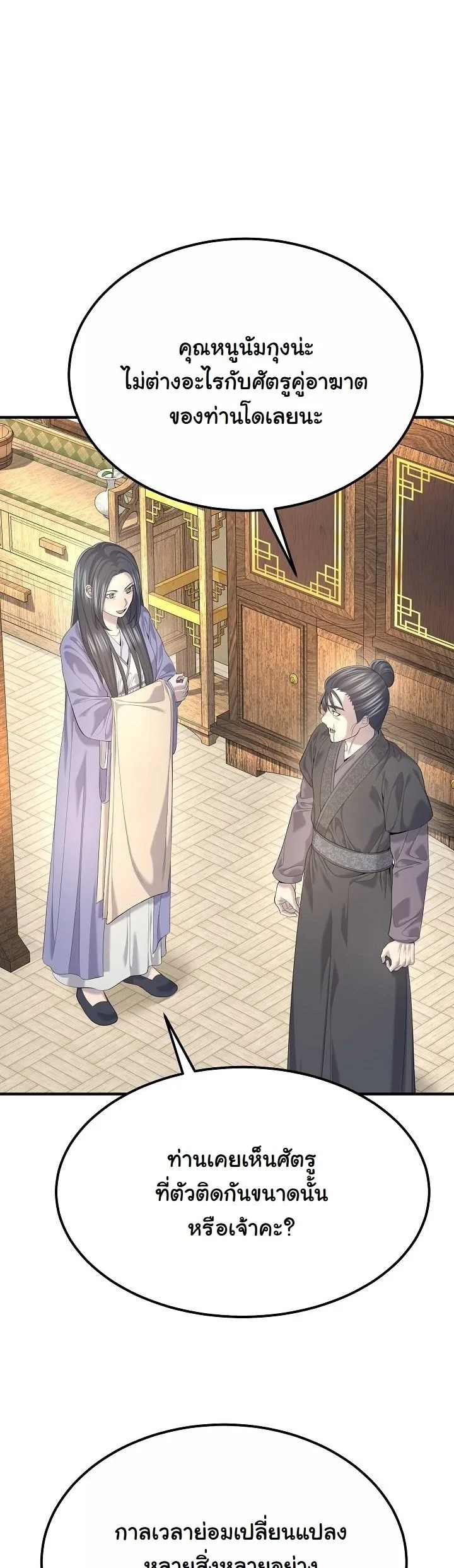 Monopolizing All Opportunities ตอนที่ 28 45