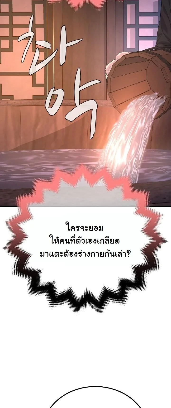 Monopolizing All Opportunities ตอนที่ 28 49