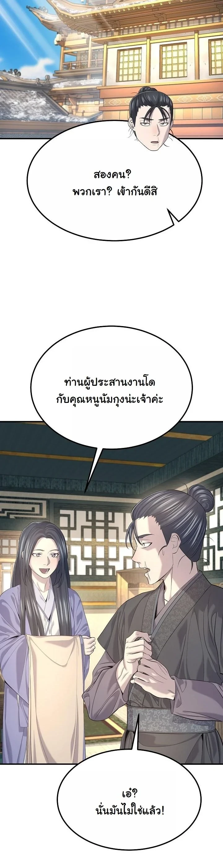 Monopolizing All Opportunities ตอนที่ 28 44