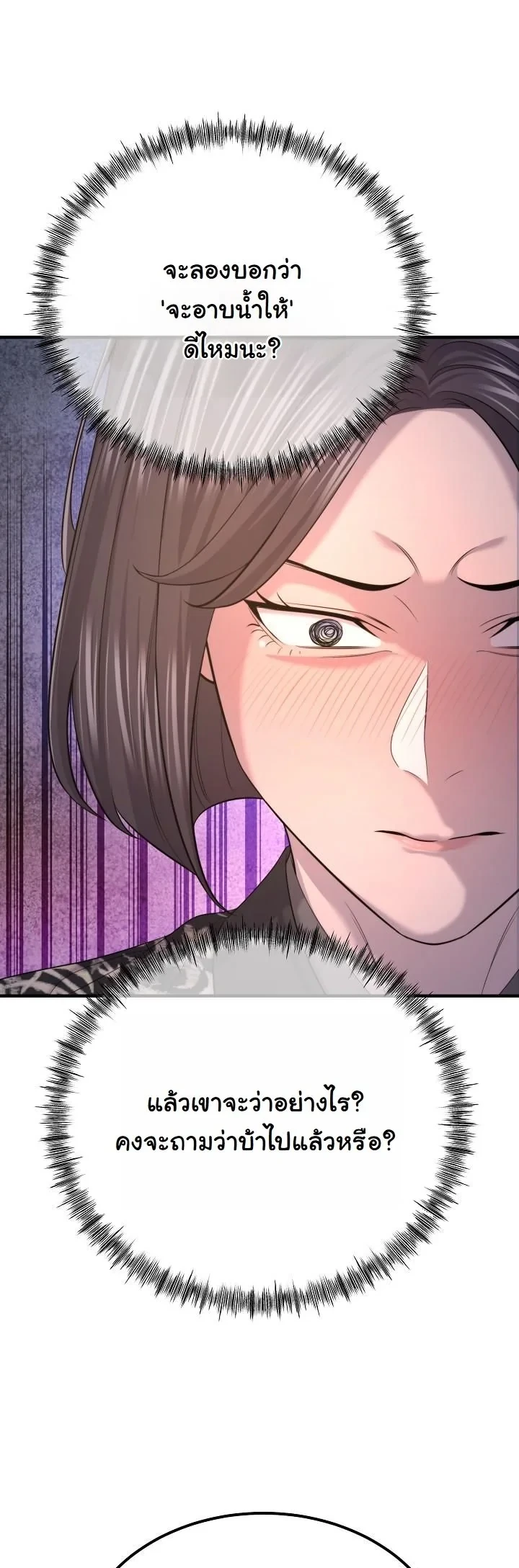 Monopolizing All Opportunities ตอนที่ 28 52