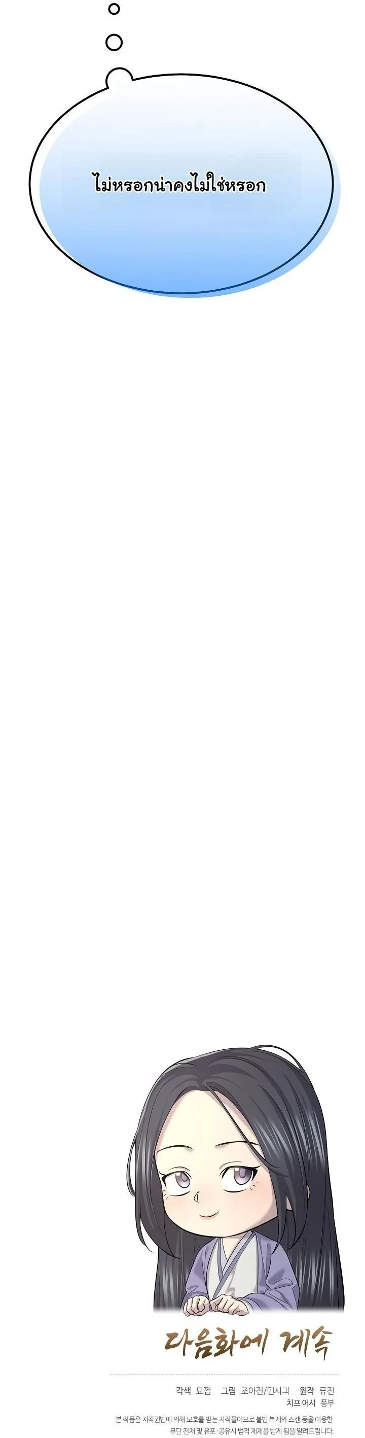 Monopolizing All Opportunities ตอนที่ 28 55