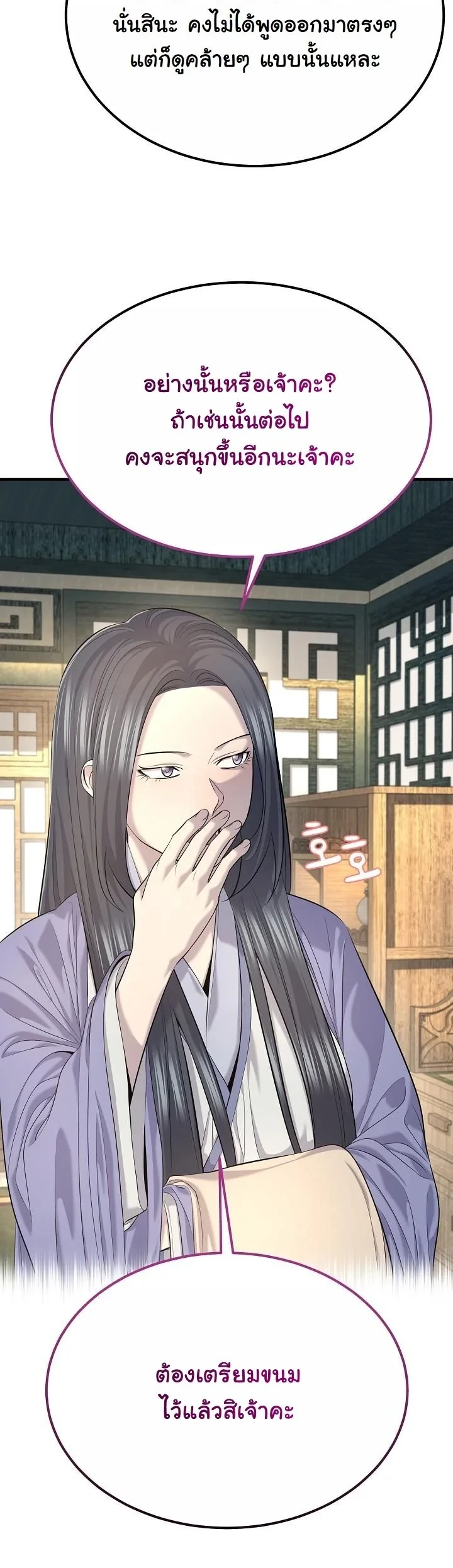 Monopolizing All Opportunities ตอนที่ 28 47