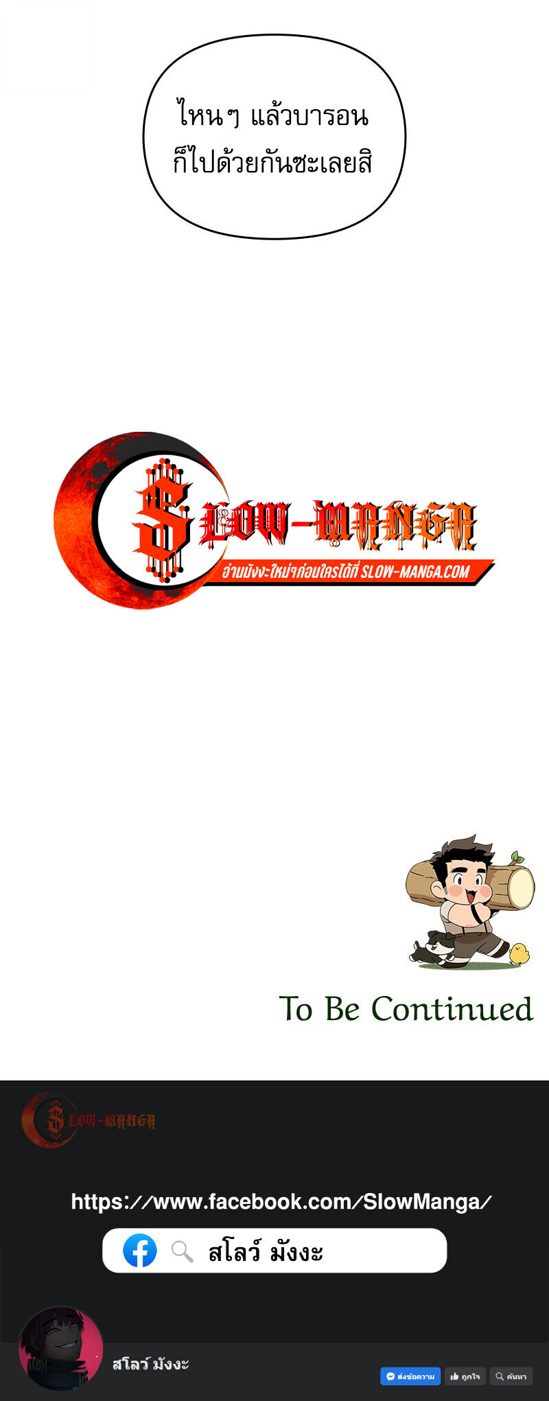 I’ll Resign And Have A Fresh Start In This World ตอนที่ 121 12