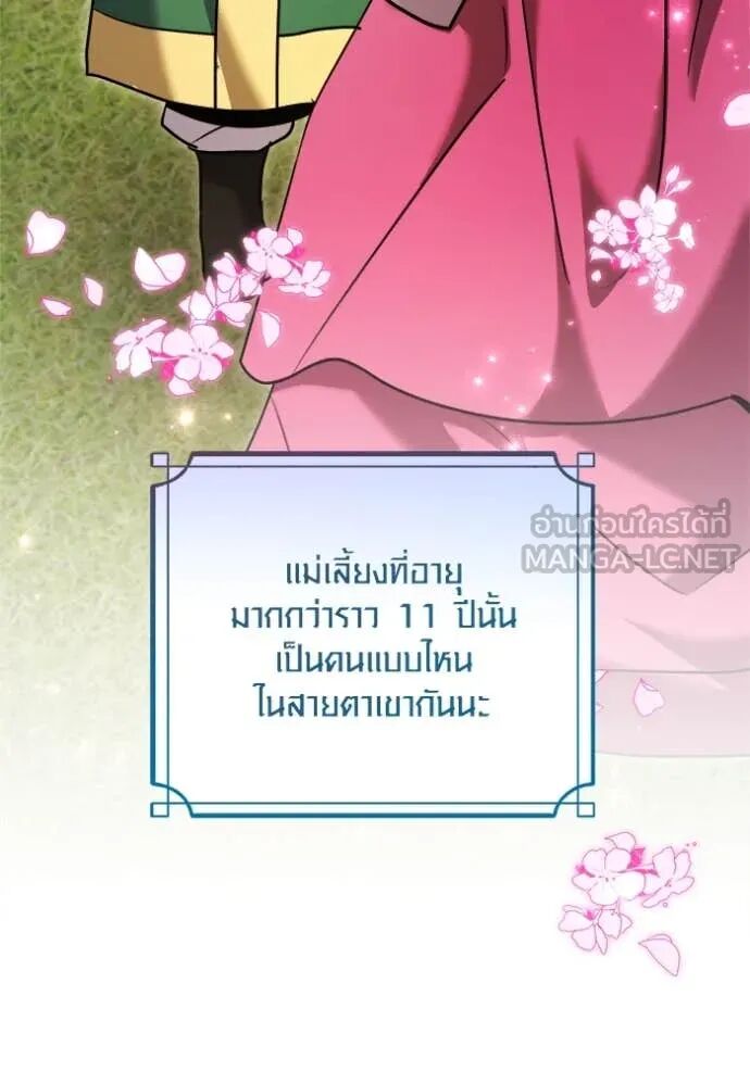 The Genius Actor’s Aura ตอนที่ 72 8