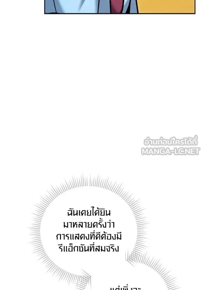 The Genius Actor’s Aura ตอนที่ 72 52