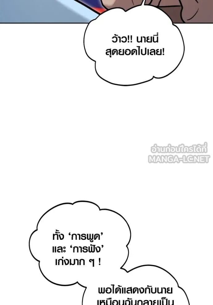 The Genius Actor’s Aura ตอนที่ 72 56