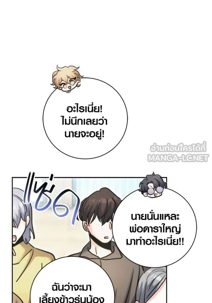 The Genius Actor’s Aura ตอนที่ 72 86