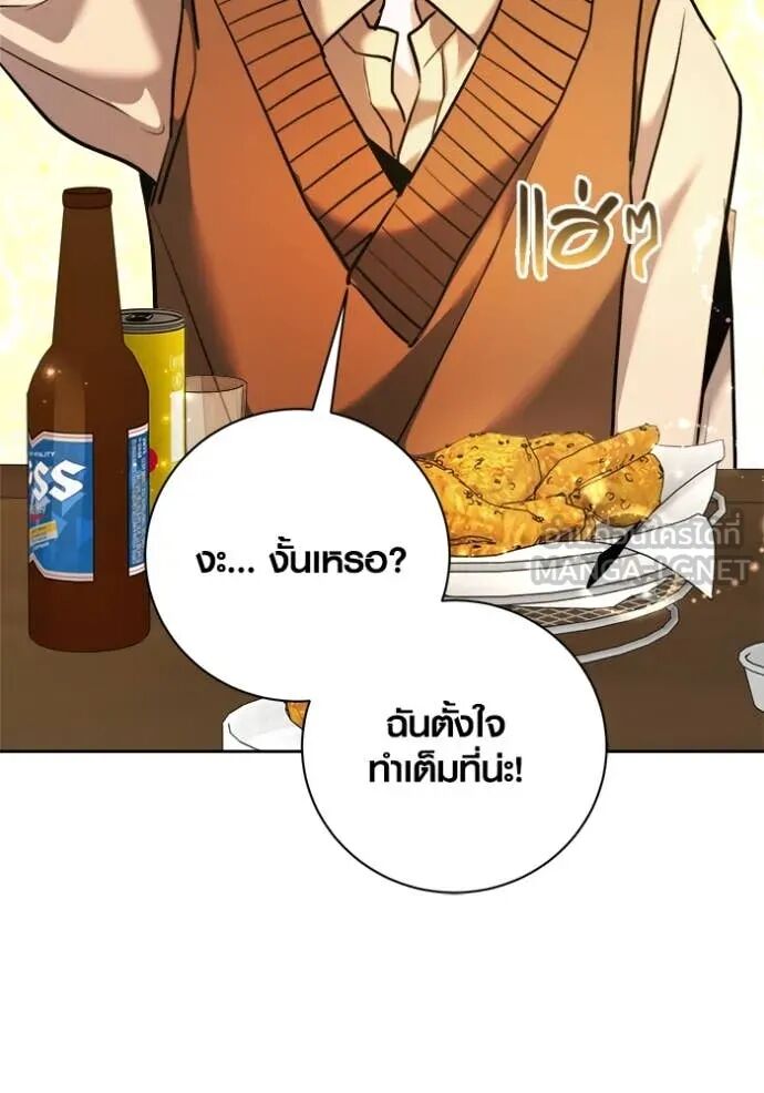 The Genius Actor’s Aura ตอนที่ 72 103