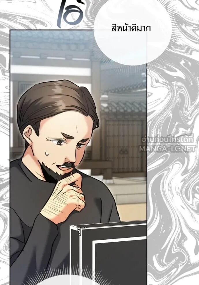 The Genius Actor’s Aura ตอนที่ 72 144