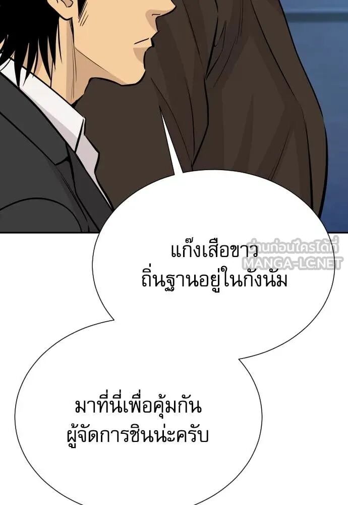 Genius Grandson of the Loan Shark King ตอนที่ 62 53
