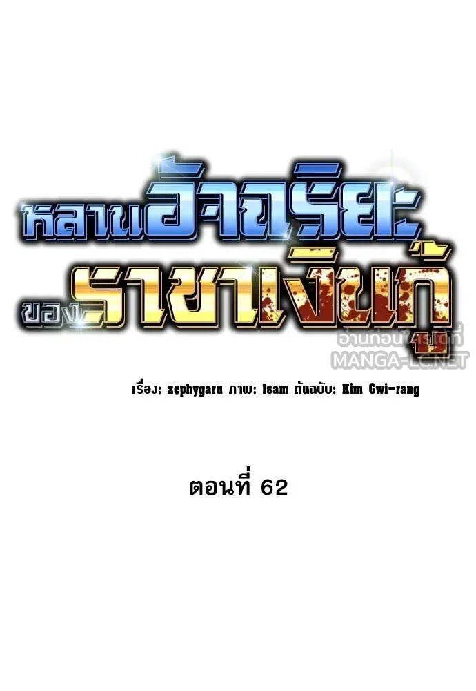 Genius Grandson of the Loan Shark King ตอนที่ 62 57