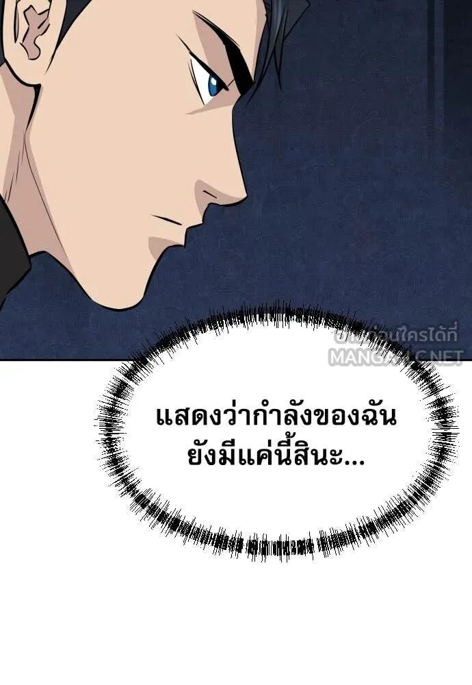 Genius Grandson of the Loan Shark King ตอนที่ 62 67