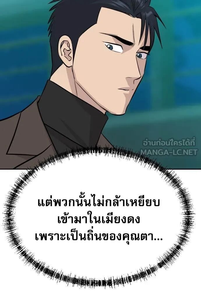 Genius Grandson of the Loan Shark King ตอนที่ 62 75