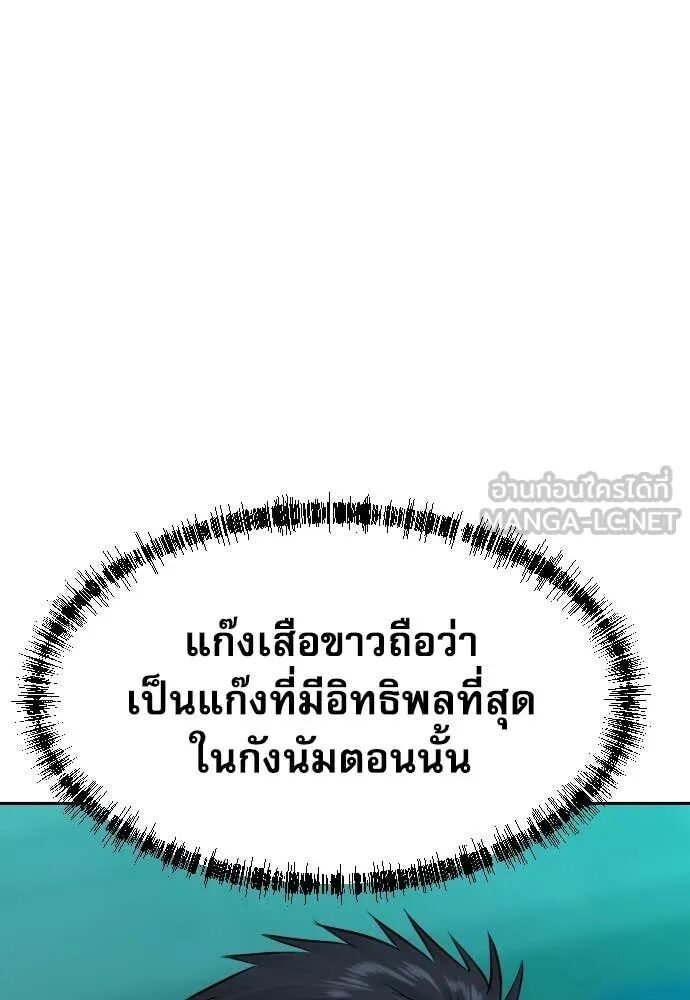 Genius Grandson of the Loan Shark King ตอนที่ 62 74