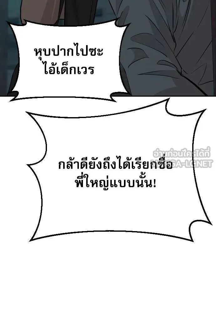 Genius Grandson of the Loan Shark King ตอนที่ 62 78