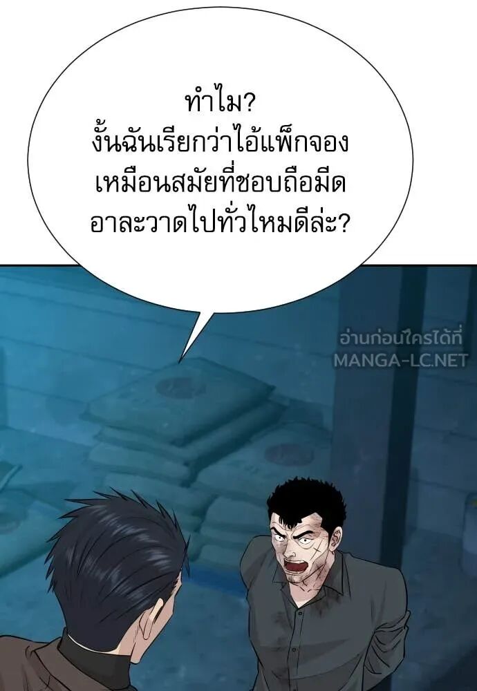 Genius Grandson of the Loan Shark King ตอนที่ 62 80