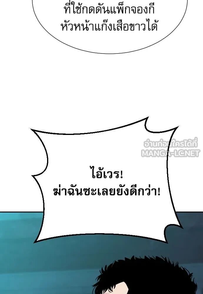 Genius Grandson of the Loan Shark King ตอนที่ 62 86