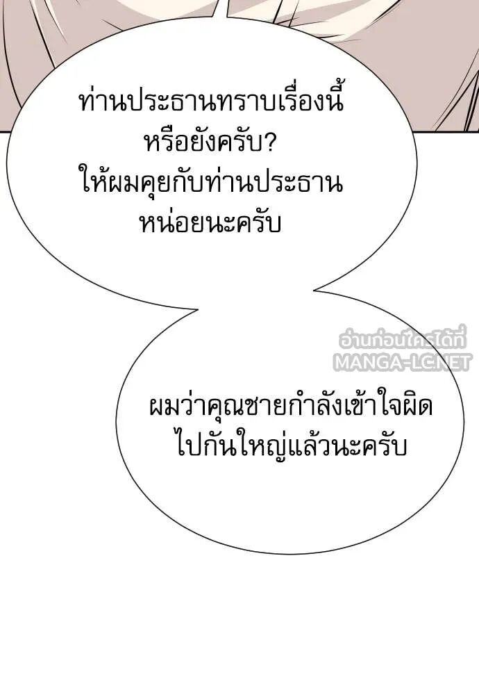 Genius Grandson of the Loan Shark King ตอนที่ 62 94
