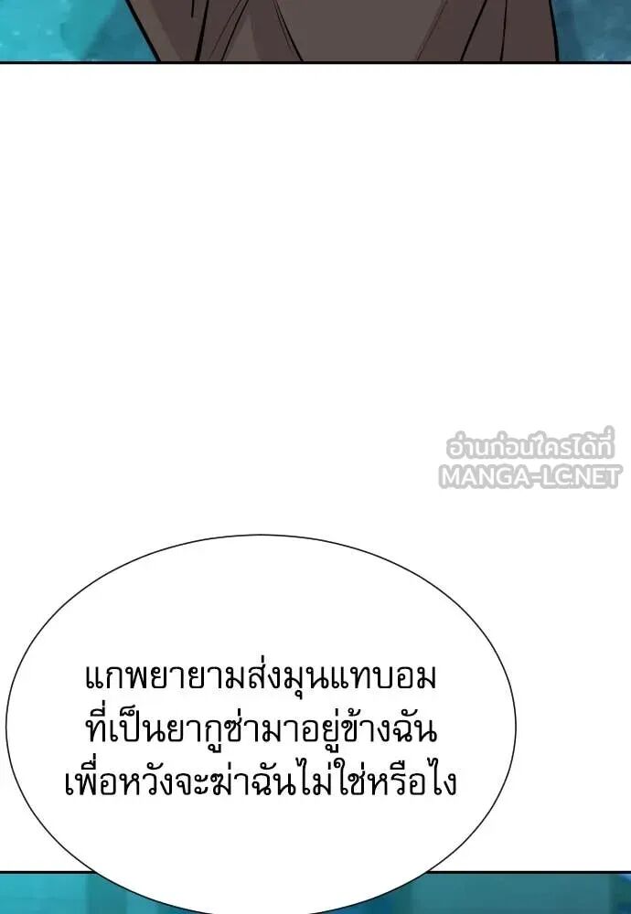 Genius Grandson of the Loan Shark King ตอนที่ 62 97