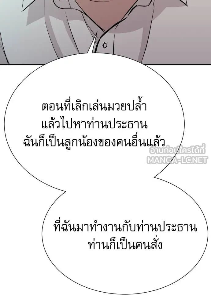 Genius Grandson of the Loan Shark King ตอนที่ 62 105