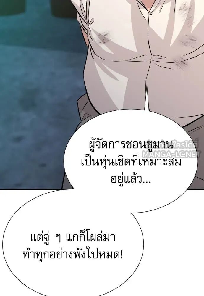 Genius Grandson of the Loan Shark King ตอนที่ 62 121