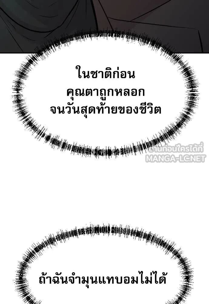 Genius Grandson of the Loan Shark King ตอนที่ 62 124