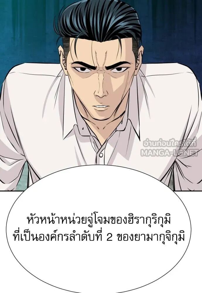 Genius Grandson of the Loan Shark King ตอนที่ 62 140