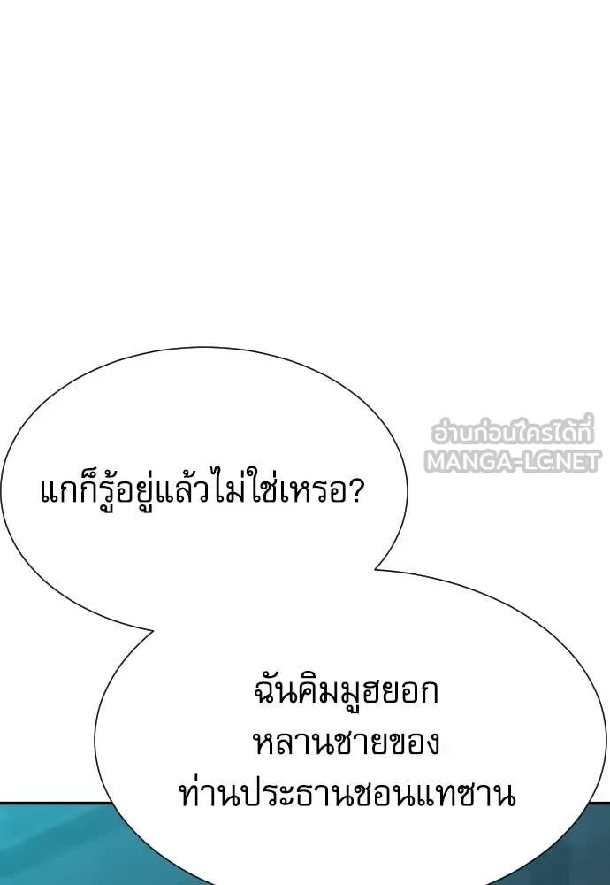 Genius Grandson of the Loan Shark King ตอนที่ 63 9