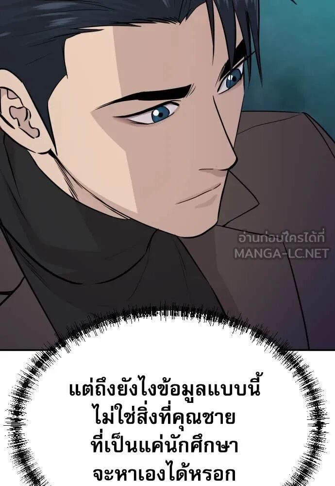 Genius Grandson of the Loan Shark King ตอนที่ 63 6