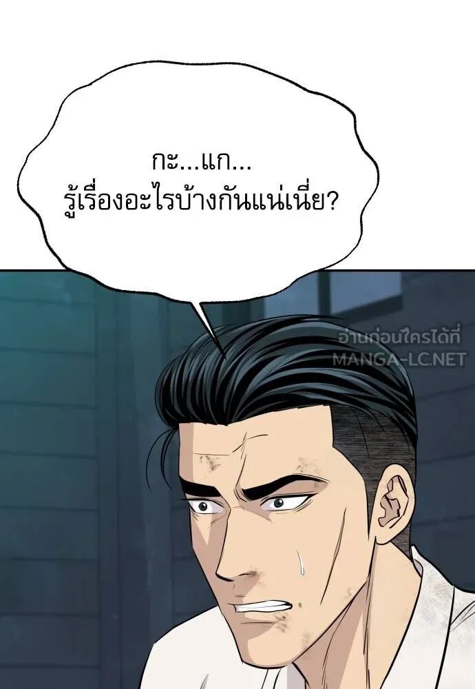 Genius Grandson of the Loan Shark King ตอนที่ 63 17