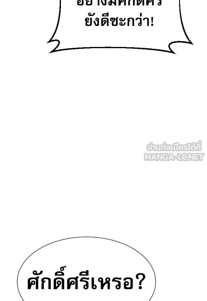 Genius Grandson of the Loan Shark King ตอนที่ 63 24