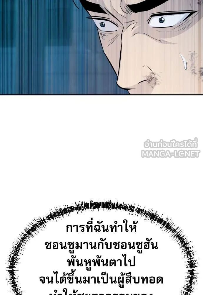 Genius Grandson of the Loan Shark King ตอนที่ 63 14