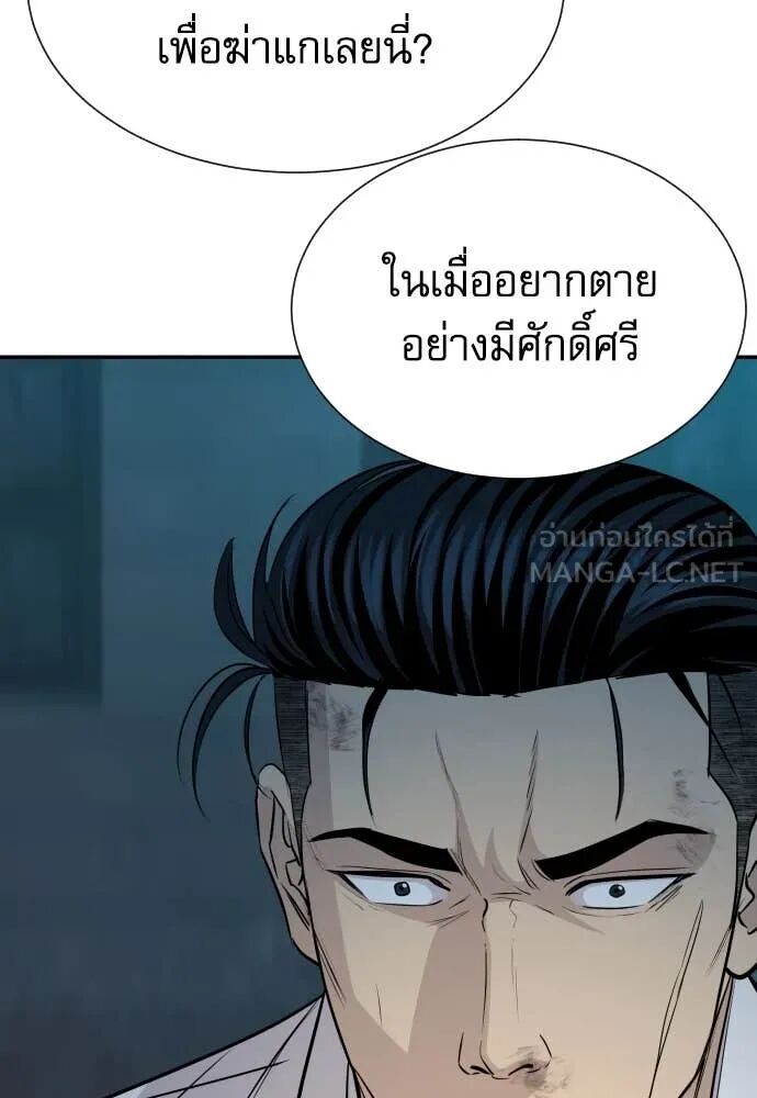 Genius Grandson of the Loan Shark King ตอนที่ 63 40