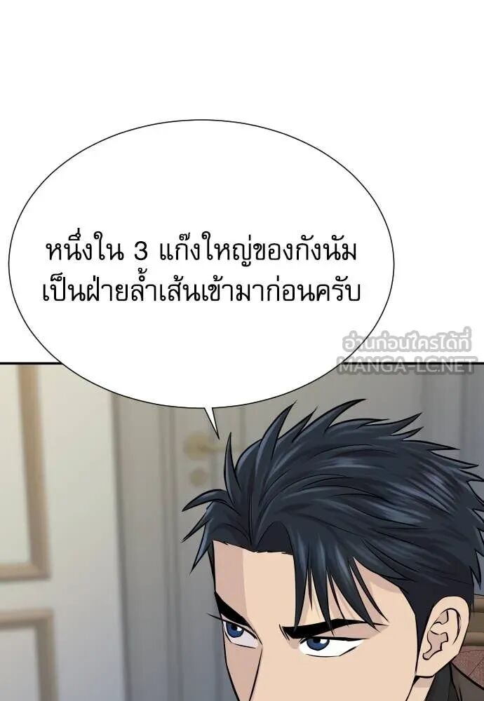 Genius Grandson of the Loan Shark King ตอนที่ 63 62