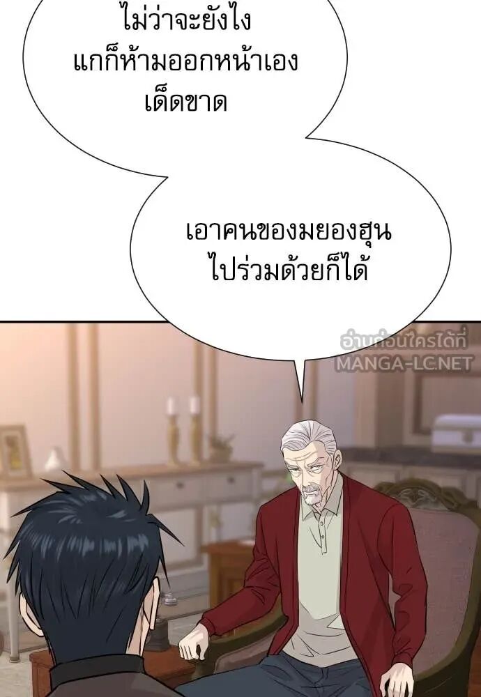 Genius Grandson of the Loan Shark King ตอนที่ 63 73