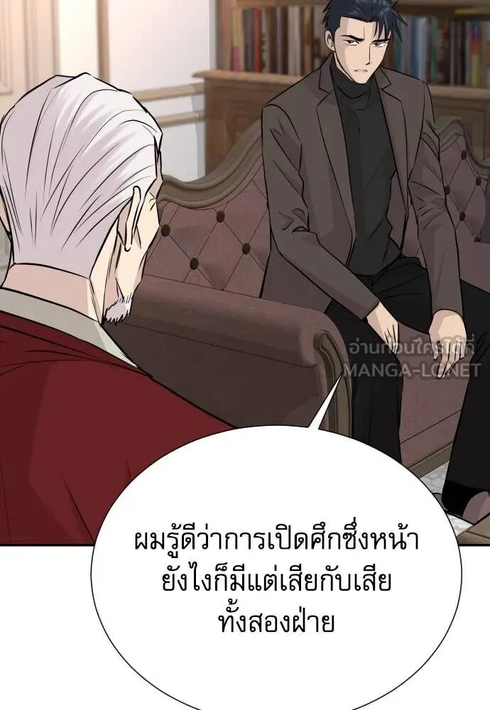 Genius Grandson of the Loan Shark King ตอนที่ 63 71