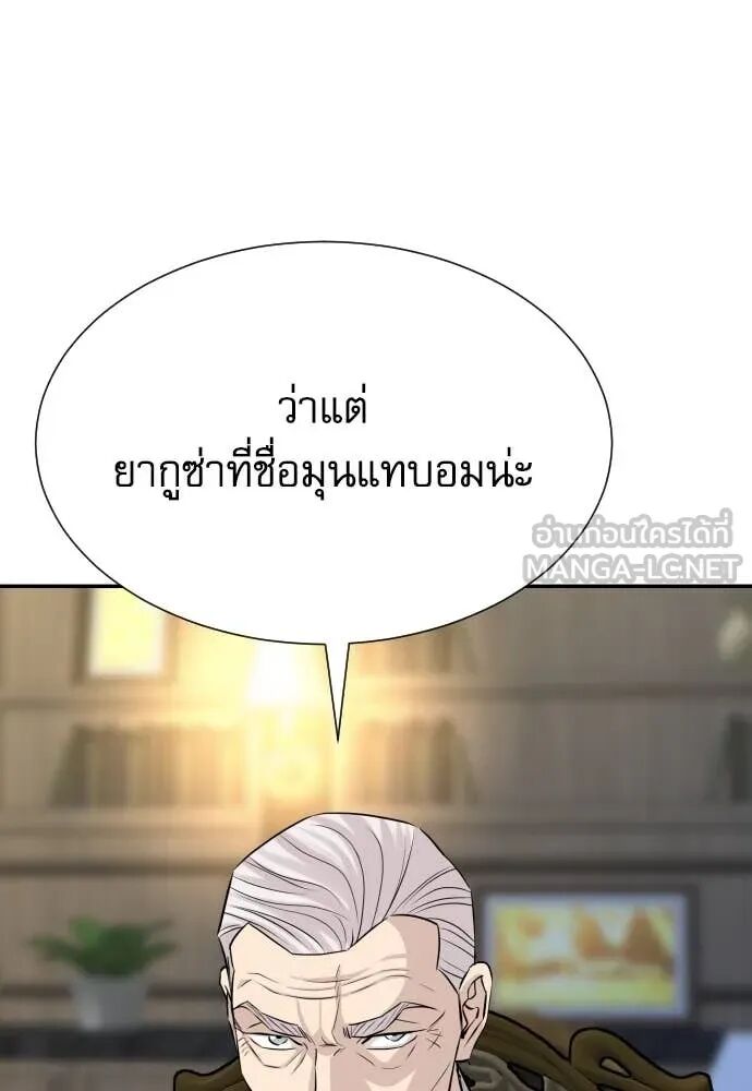 Genius Grandson of the Loan Shark King ตอนที่ 63 75