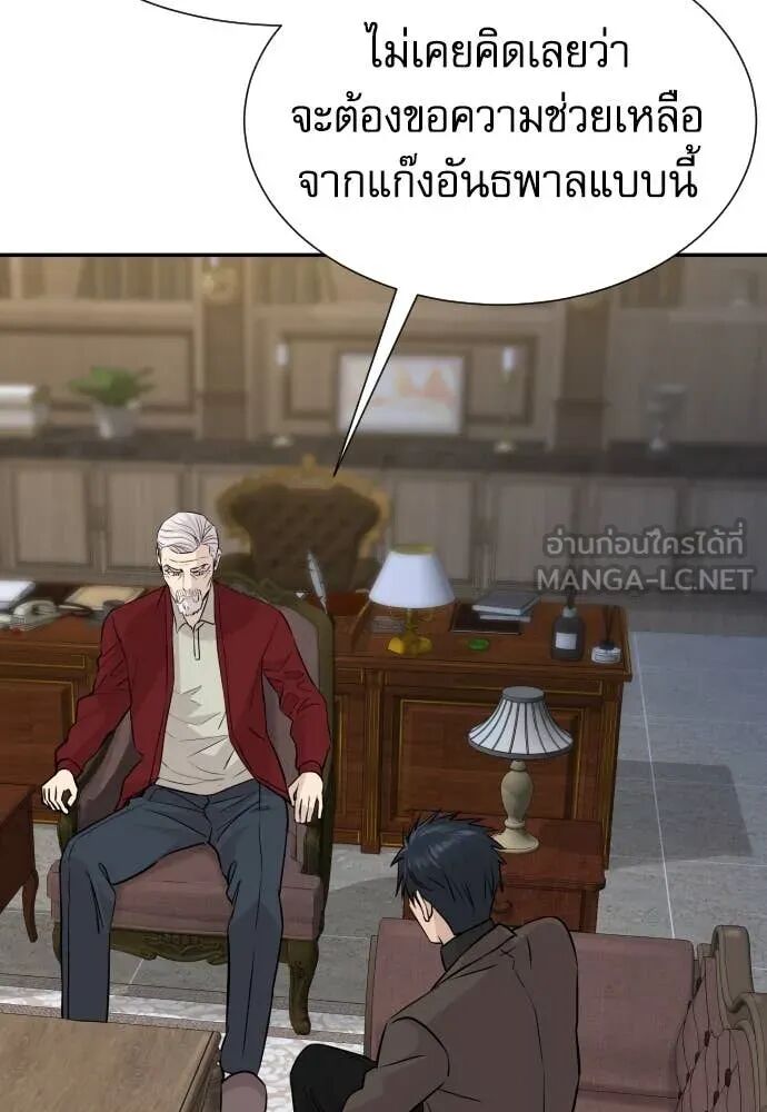 Genius Grandson of the Loan Shark King ตอนที่ 63 80