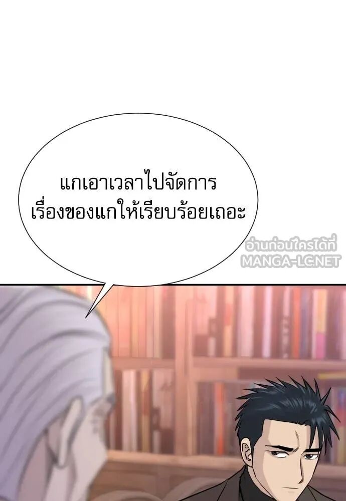 Genius Grandson of the Loan Shark King ตอนที่ 63 93