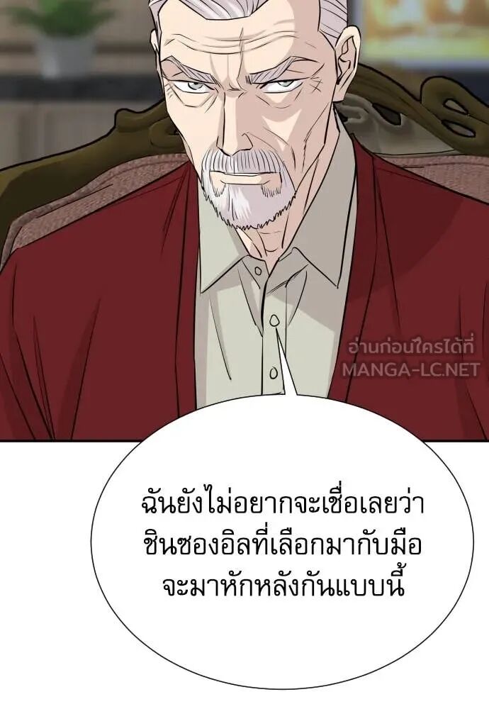 Genius Grandson of the Loan Shark King ตอนที่ 63 83