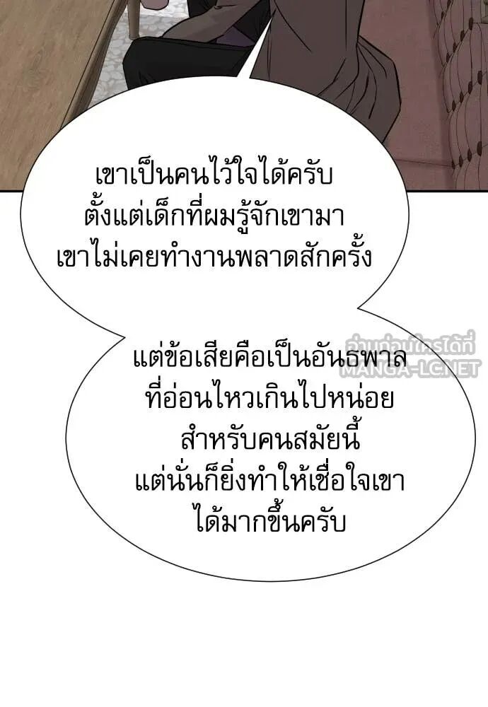 Genius Grandson of the Loan Shark King ตอนที่ 63 81