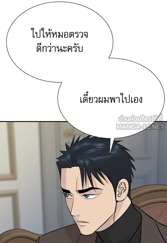 Genius Grandson of the Loan Shark King ตอนที่ 63 89